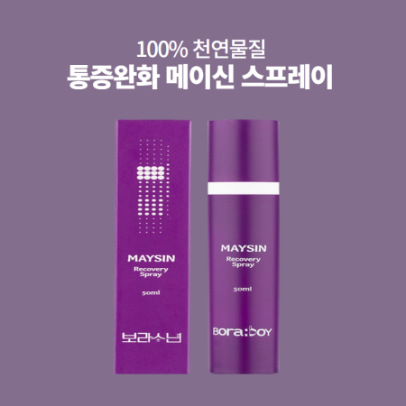 보라소년 메이신 스프레이