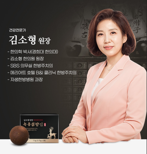김소형원방 녹용침향단 3.75g x 32환