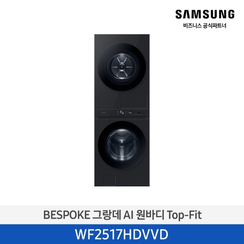 비스포크 그랑데 AI 원바디 Top-Fit (세탁기 25kg+건조기17kg) 블랙캐비어 1등급 WF2517HDVVD