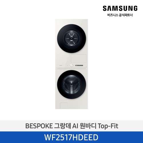 비스포크 그랑데 AI 원바디 Top-Fit (세탁기 25kg+건조기17kg) 그레이지 1등급 WF2517HDEED