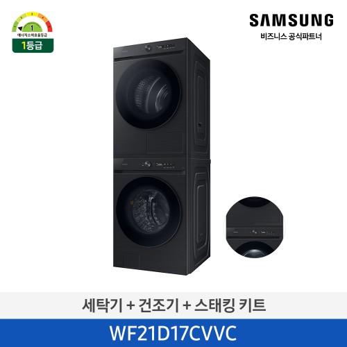 비스포크 그랑데 AI 21kg(세탁기) + 17kg(건조기) 블랙 [올인원컨트롤] + 상단설치키트 WF21D17CVVC