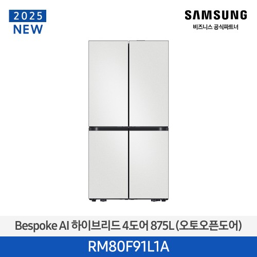 NEW 비스포크 AI 하이브리드 1등급 냉장고 4도어 875L (오토오픈도어/푸드쇼케이스) 코타 화이트 RM80F91L1A