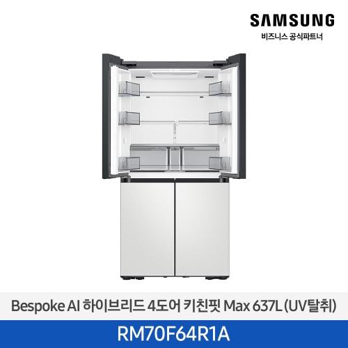 NEW 비스포크 AI 하이브리드 1등급 냉장고 4도어 키친핏 Max 637L (UV탈취) 코타 화이트 RM70F64R1A