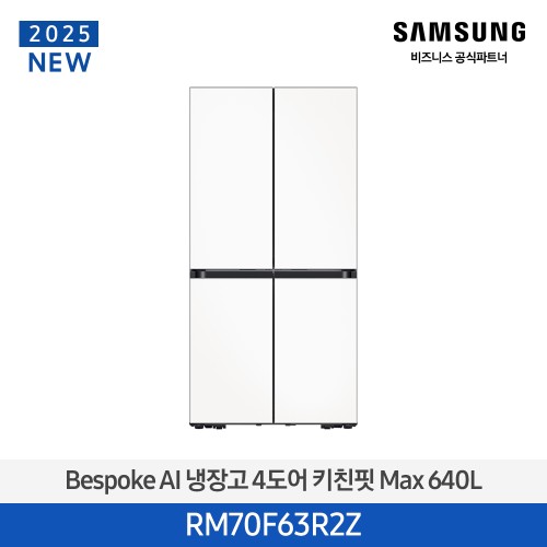 NEW 비스포크 냉장고 4도어 키친핏 Max 640L 에센셜 화이트 RM70F63R2Z