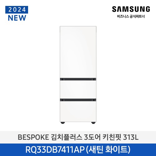 비스포크 김치플러스 김치냉장고 3도어 키친핏 313L 새틴화이트 1등급 RQ33DB7411APW6