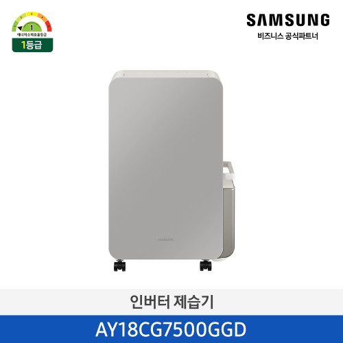 인버터 제습기18L 1등급 그레이 AY18CG7500GGD