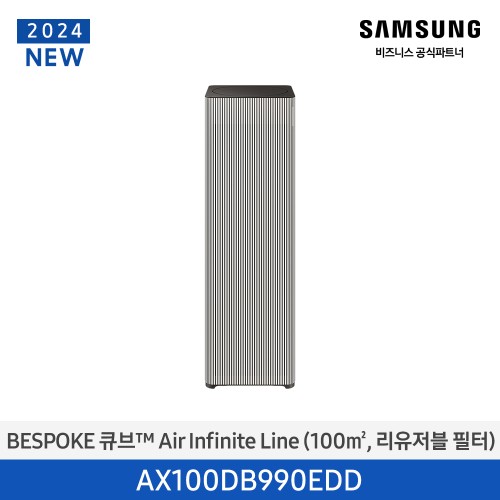 비스포크 큐브 Air 공기청정기 Infinite Line (30평형/100㎡, 리유저블필터) 에센셜베이지 AX100DB990EDD