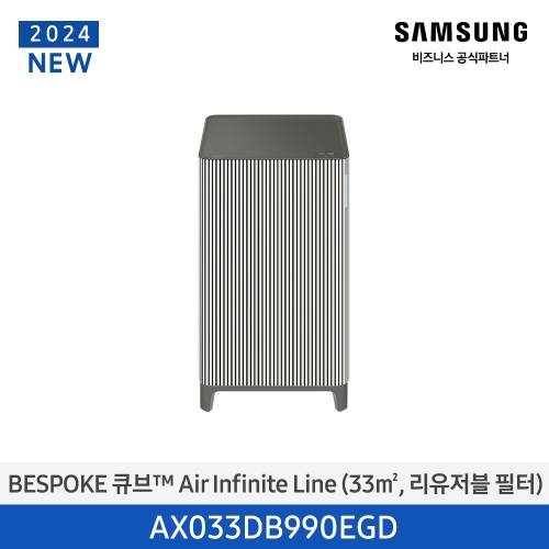 비스포크 큐브 Air 공기청정기 Infinite Line (10평형/33㎡, 리유저블필터) 에센셜베이지 AX033DB990EGD