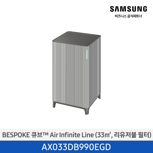 비스포크 큐브 Air 공기청정기 Infinite Line (10평형/33㎡, 리유저블필터) 에센셜베이지 AX033DB990EGD