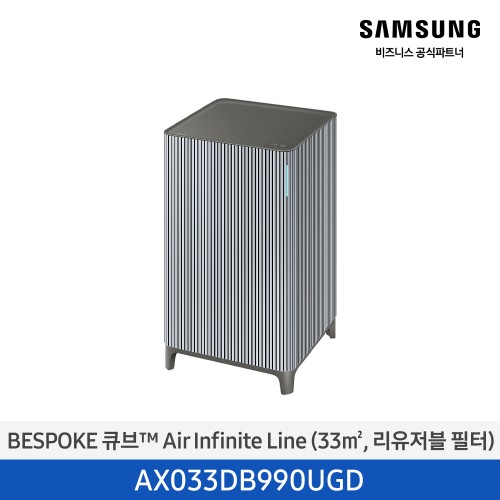 비스포크 큐브 Air 공기청정기 Infinite Line (10평형/33㎡, 리유저블필터) 에센셜 블루그레이 AX033DB990UGD