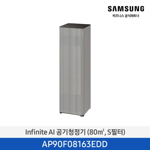 NEW 비스포크 큐브™ Infinite AI 공기청정기 (24평형/80㎡, S필터) 1등급 에센셜 베이지 AP90F08163EDD