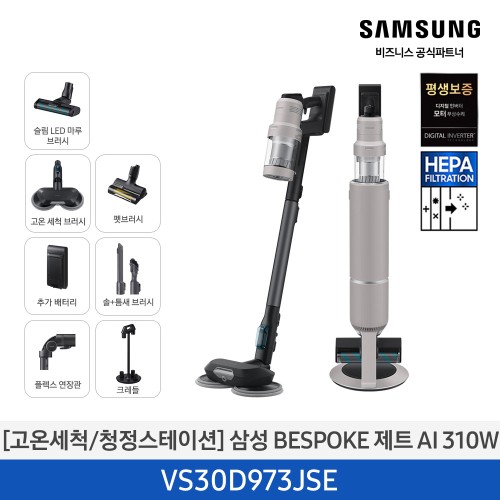 비스포크 제트 AI 무선청소기 310W 새틴 베이지 VS30D973JSE