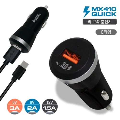 엑스트라 MX450 고속 차량용 충전기 C타입