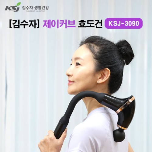[김수자] 제이커브 효도건 마사지기, KSJ-3090