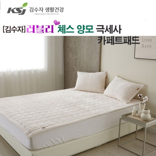 [김수자] 러블리 체스 양모 극세사 차렵이불 아이보리 카페트패드 싱글