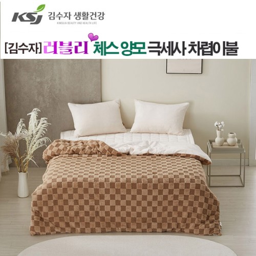 [김수자] 러블리 체스 양모 극세사 차렵이불 브라운 퀸