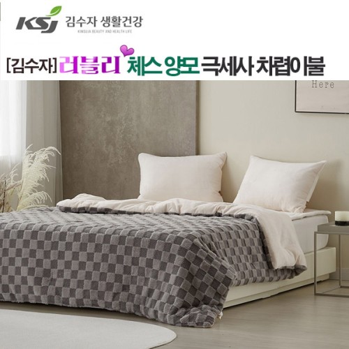 [김수자] 러블리 체스 양모 극세사 차렵이불 그레이 퀸