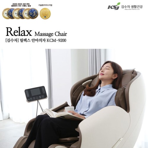 [김수자] 릴렉스 안마의자, KCM-9200 (최고급형)러그증정