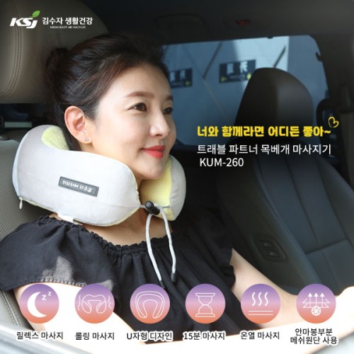 [김수자] 트래블파트너 목베개 마사지기, KUM-260
