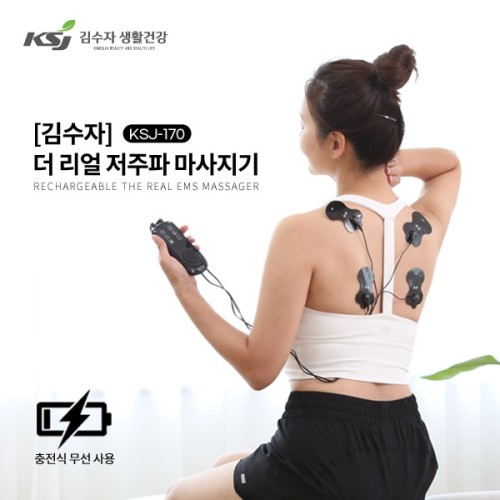 [김수자] 더 리얼 저주파 마사지기 KSJ-170