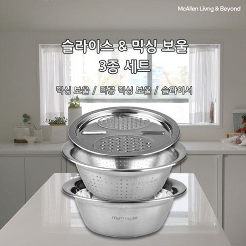 [맥칼렌] 리빙 스테인레스 슬라이스 앤 26cm믹싱보울 3P 세트